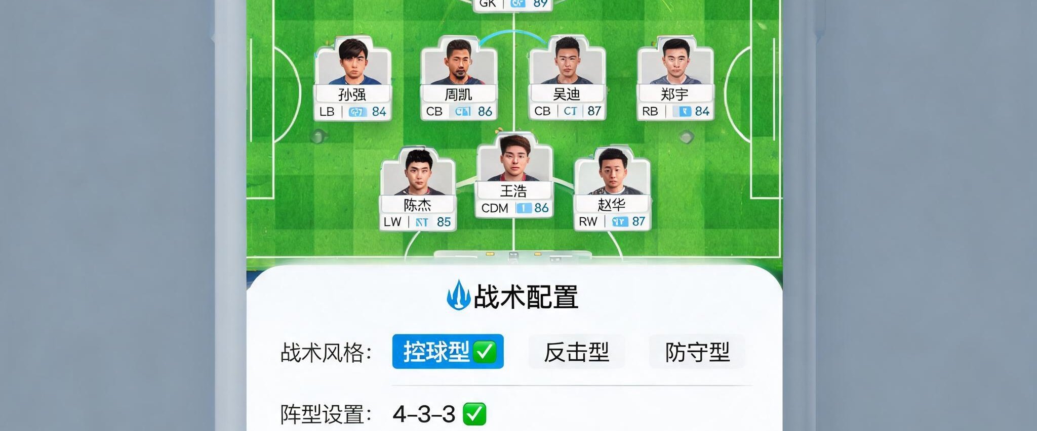斗球苹果版球队养成界面，玩家正在调整阵容和战术