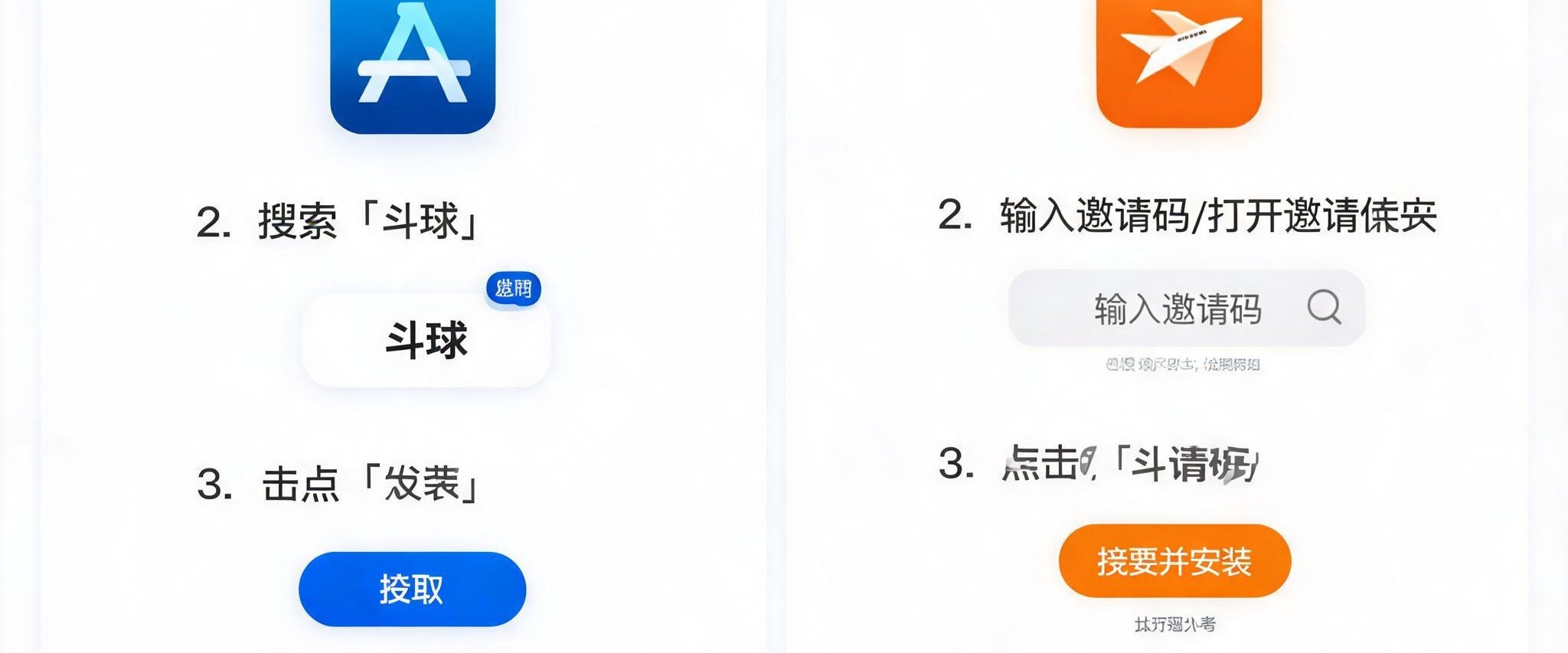 斗球iOS版下载安装步骤示意图，包含App Store和TestFlight流程